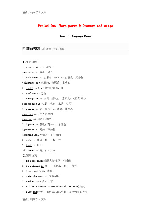 【精品】江苏专用2016_2017学年高中英语Unit1TheworldofoursensesPeriodTwoWordpower