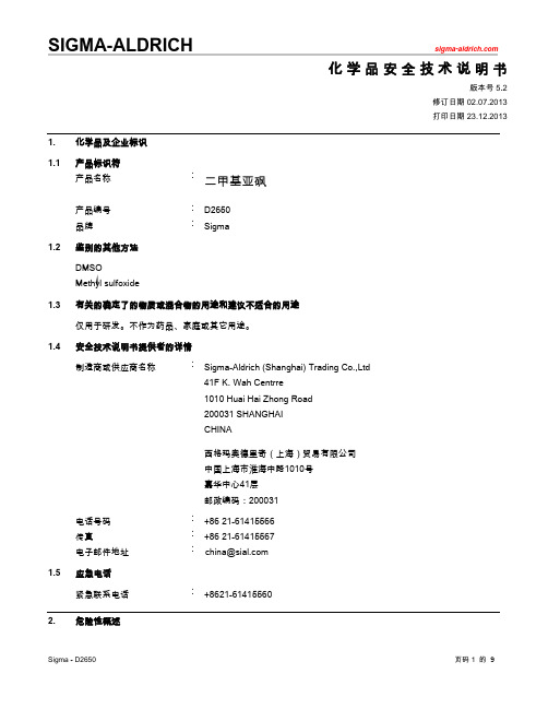 DMSO  安全使用说明书