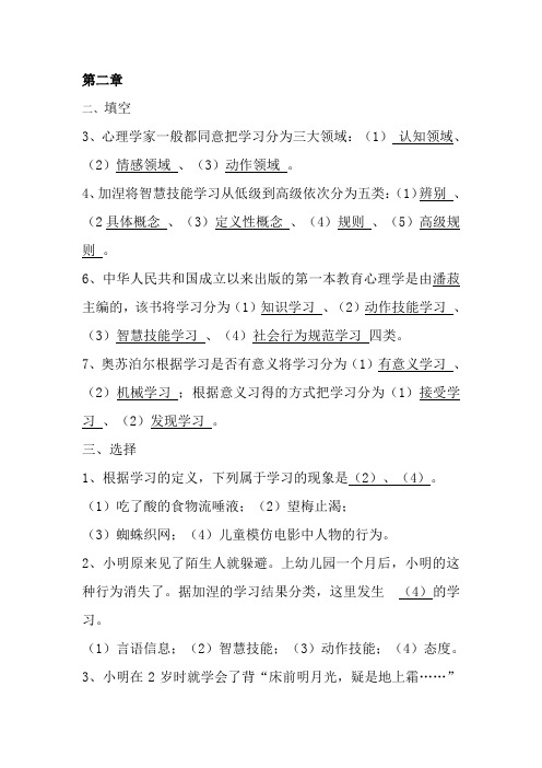 教育心理学课后习题带答案全(DOC)