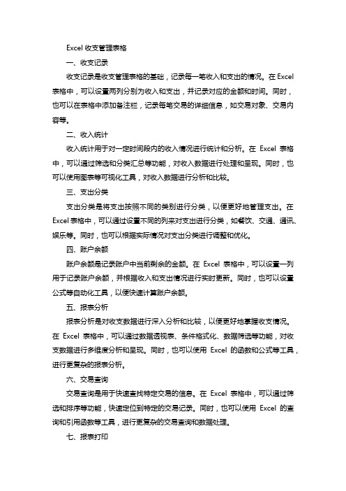 excel收支管理表格