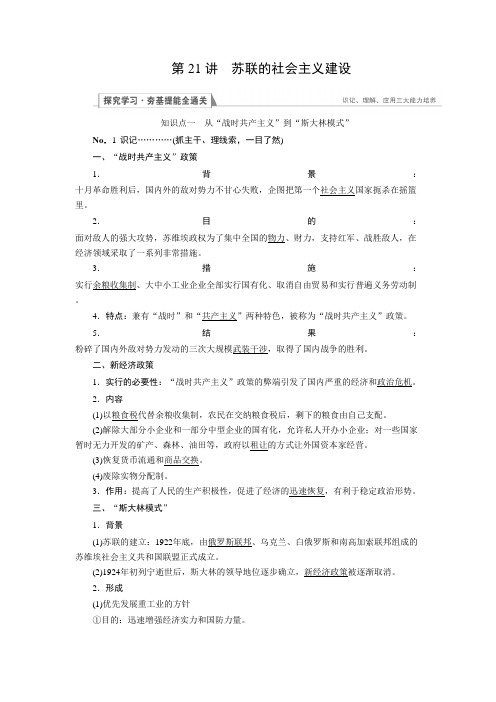 [备考资料]高考历史一轮复习人教版 苏联的社会主义建设  教案.doc