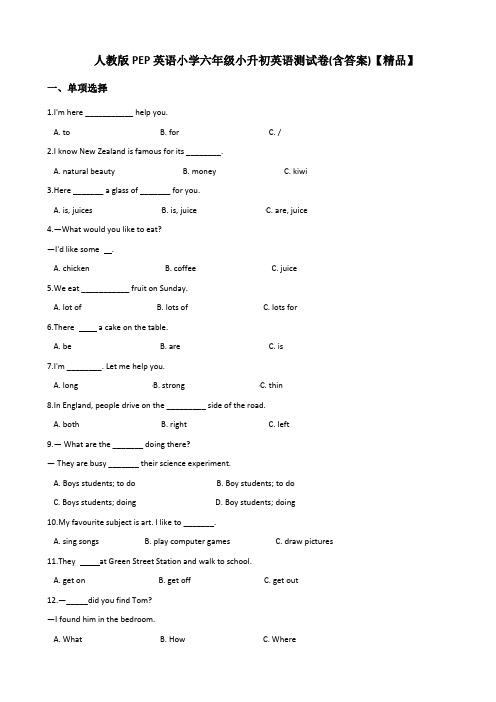 人教版PEP英语六年级小升初英语模拟测试卷(含答案)【精品】