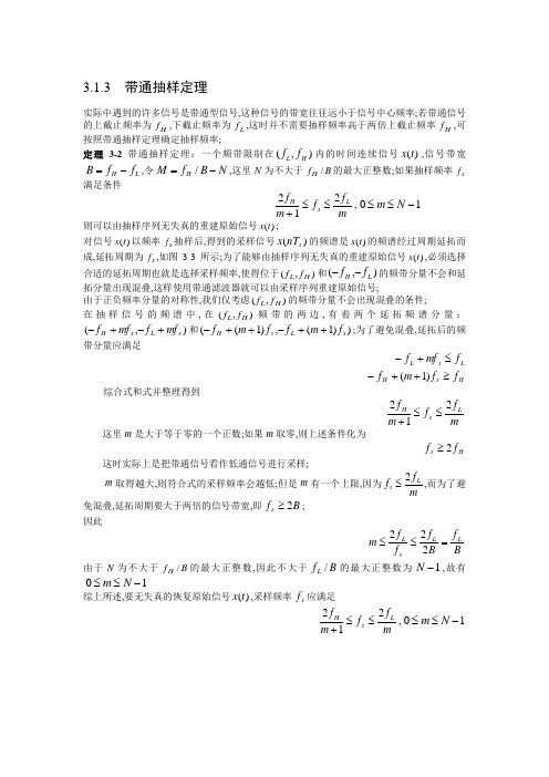 带通采样定理