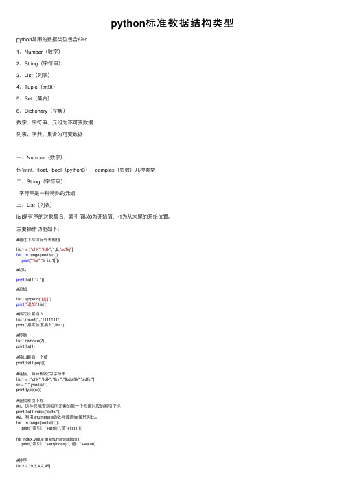 python标准数据结构类型