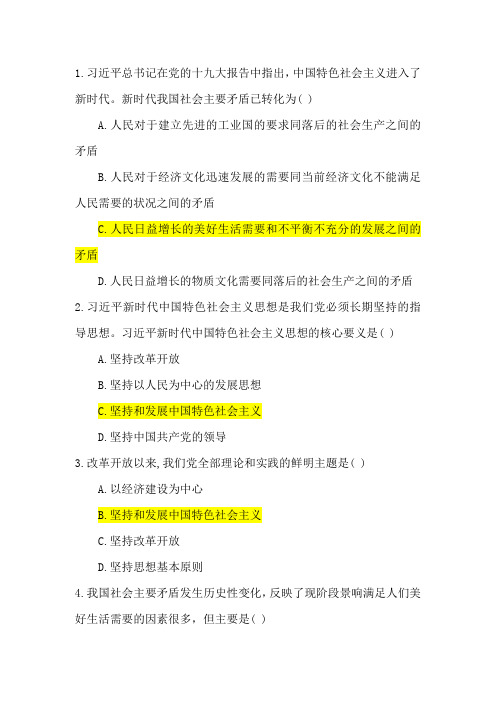 毛概慕课习第八章测试作业