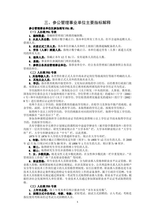 参公管理事业单位主要指标解释