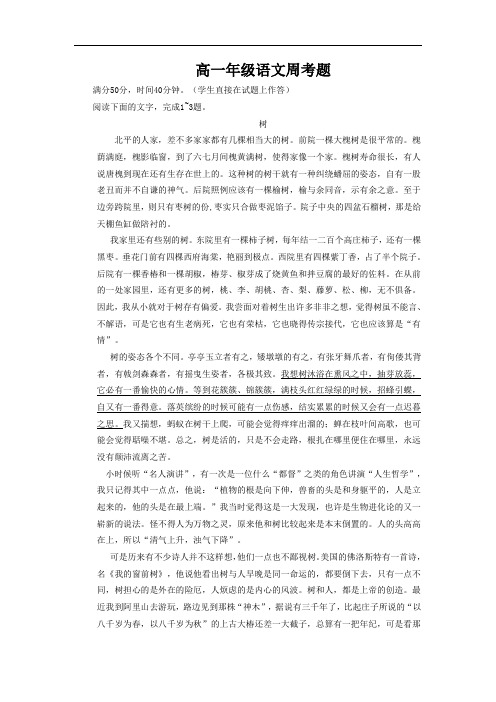 高一年级语文周考卷含答案