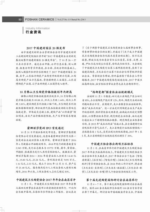 中国建筑卫生陶瓷协会2017年年会在南昌召开