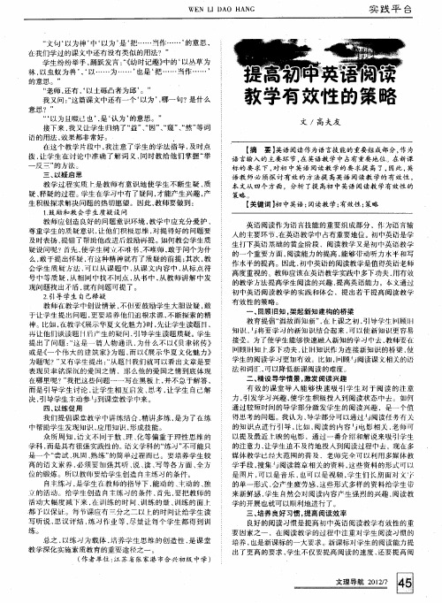 提高初中英语阅读教学有效性的策略