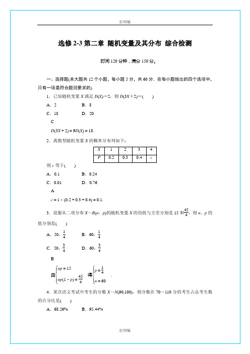 人教A版数学高二选修2-3第二章《随机变量及其分布》综合检测