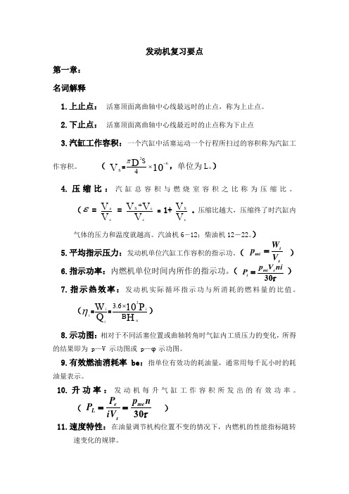 汽车发动机考试复习要点