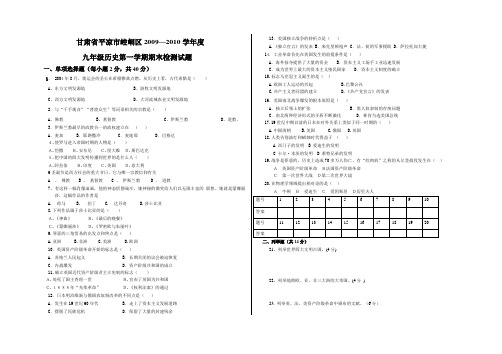 2008--2009学年度九年级第一学期历史期末试卷