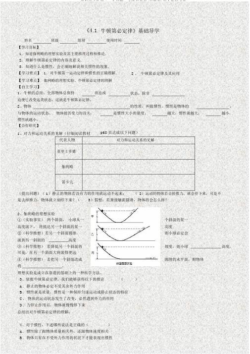 2015-2016学年高中物理4.1牛顿第一定律导学案(无答案)新人教版必修1