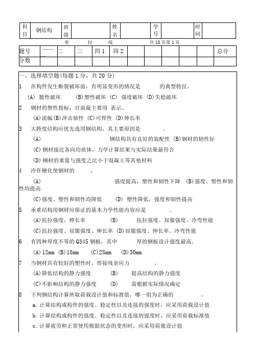 钢结构试题及标准答案