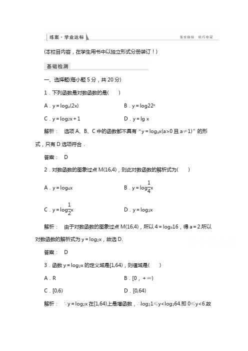 高一数学人教a版必修一 习题 第二章 基本初等函数(ⅰ) 2.2.2.1 含答案