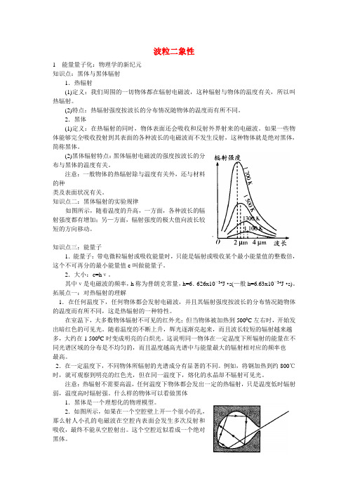 高中物理 能量量子化物理学的新纪元学案 新人教版选修3-5