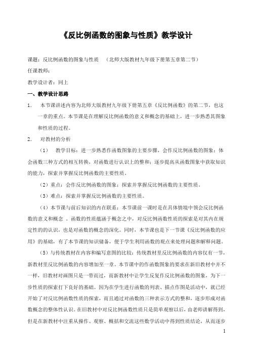 5.2 反比例函数的图象与性质(北师大版)-