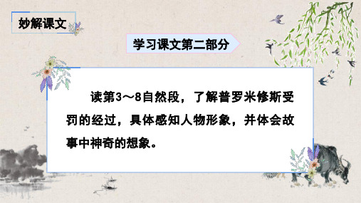 部编版四年级上册语文14普罗米修斯课件PPT20页.pptx