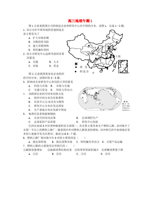 广东省德庆县孔子中学高考地理午测试题1