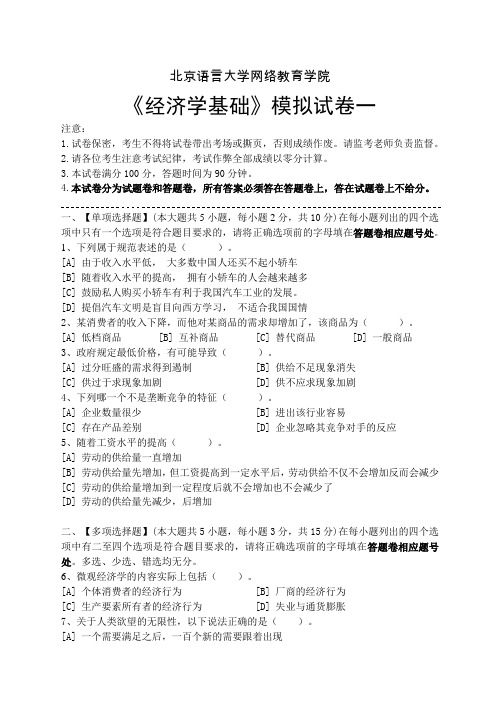 经济学基础答案