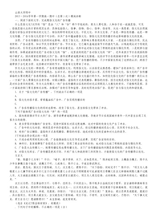 山西省山西大学附属中学高一上学期期中考试语文试卷.pdf