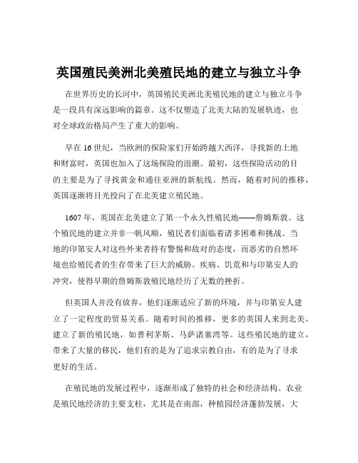 英国殖民美洲北美殖民地的建立与独立斗争