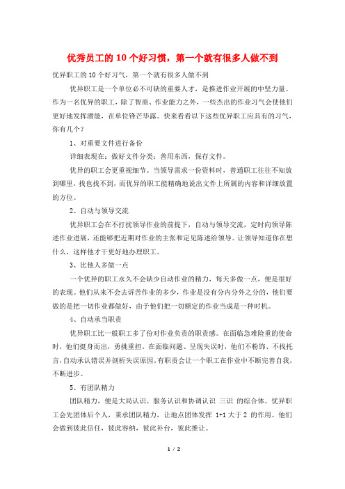 优秀员工的10个好习惯,第一个就有很多人做不到