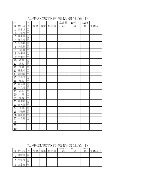 学生体测达标记录表