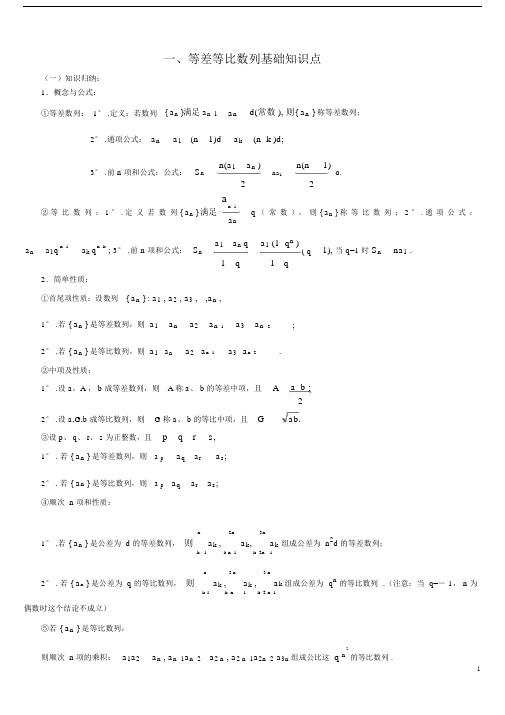 (完整版)等差等比数列练习题(含答案)以及基础知识点.docx