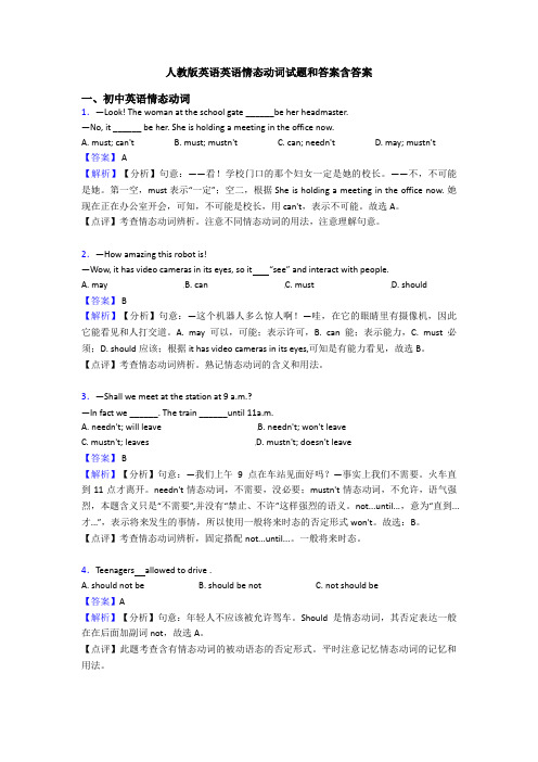 人教版英语英语情态动词试题和答案含答案