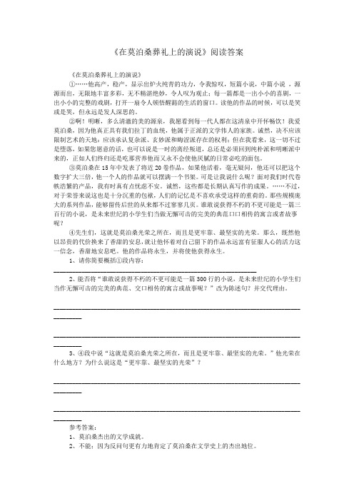 《在莫泊桑葬礼上的演说》阅读答案_0