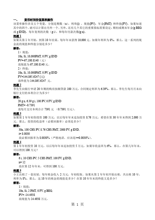 张东旭老师计算器教程共6页文档