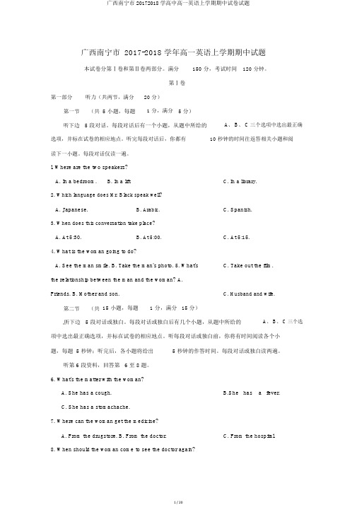 广西南宁市20172018学高中高一英语上学期期中试卷试题