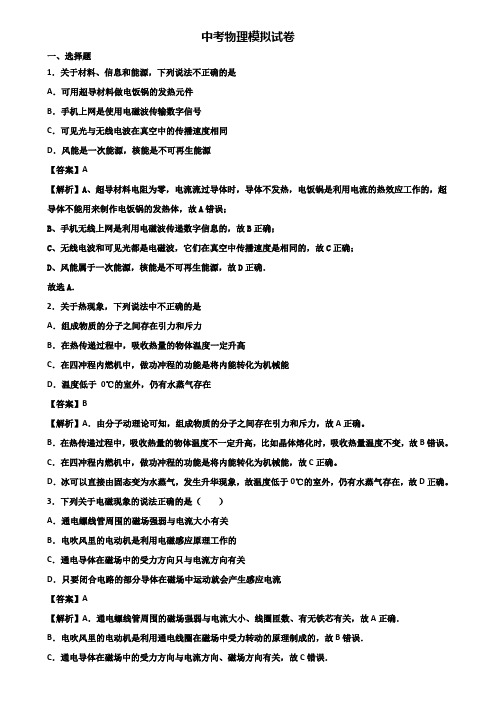 [试卷合集3套]上海市闵行区2021届中考物理三月一模拟试题