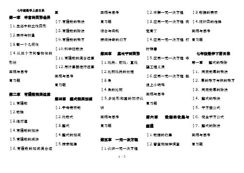 新北师大版初中数学教材目录