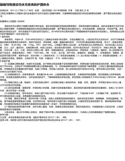 唇痈导致感染性休克患者的护理体会