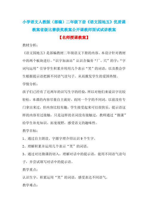 小学语文人教版(部编)二年级下册《语文园地五》优质课教案省级比赛获奖教案公开课教师面试试讲教案n004