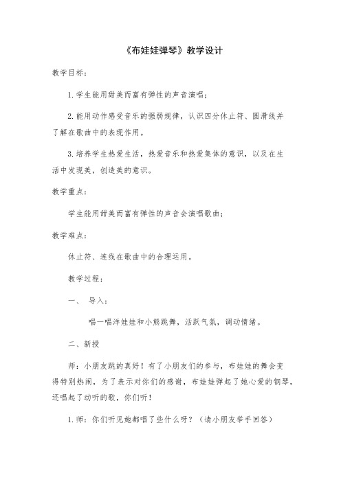 二年级下册音乐教案- 第三课 |湘艺版
