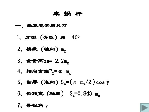 蜗杆的车削与检验