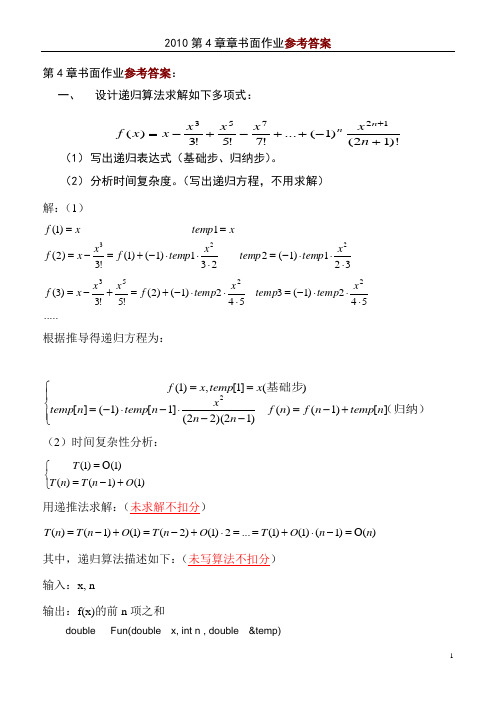 分治法习题参考答案