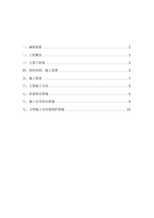 储气罐安装施工方案最新版