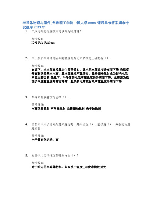 半导体物理与器件_常熟理工学院中国大学mooc课后章节答案期末考试题库2023年