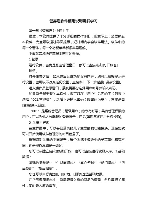 管易通软件使用说明讲解学习