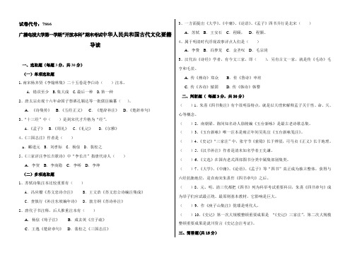 2021年广播电视大学第一学期开放本科期末考试中国古代文化要籍导读参考