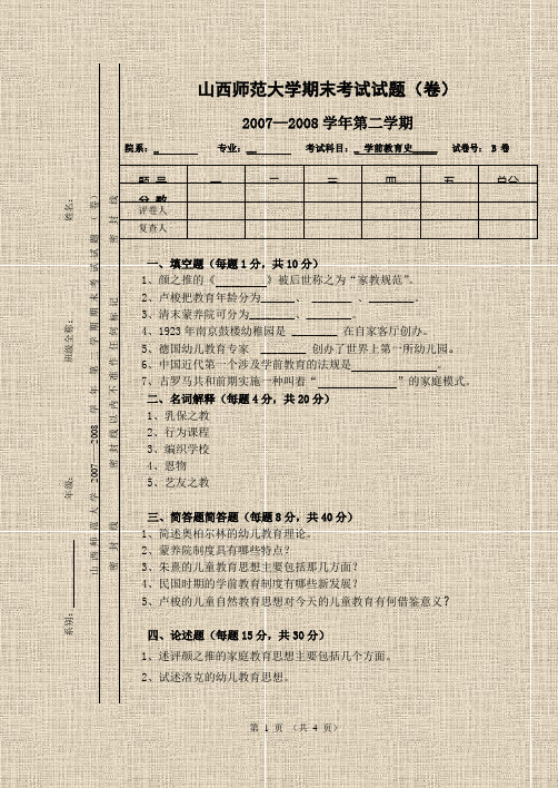 山西师范大学期末考试试题(卷)