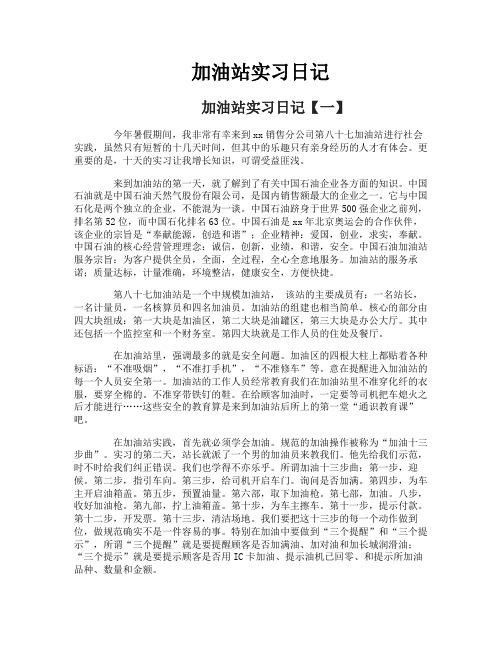 加油站实习日记