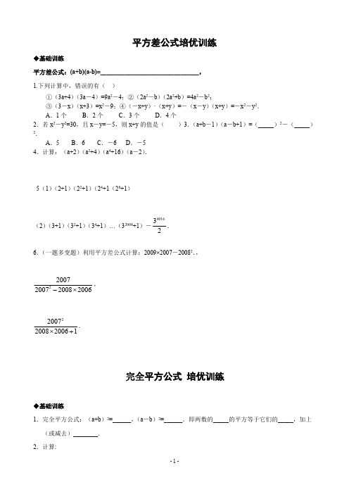 完全平方公式培优训练题(含答案)