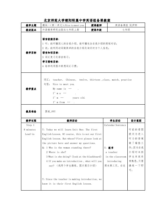 外研英语初一上教案M1U1