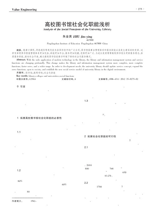 高校图书馆社会化职能朱金英