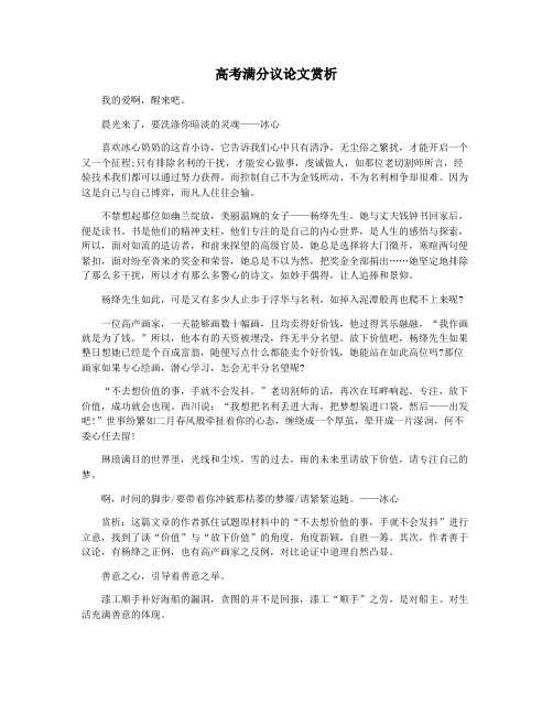 高考满分议论文赏析